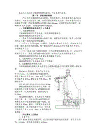 气缸体的修理-第三篇汽车工艺维修