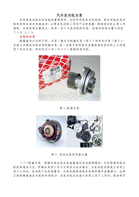 汽车发动机水泵(PDF6)(1)