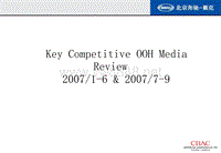 铂锐汽车竞品07年户外投放分析