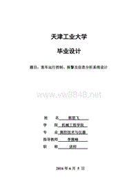 客车运行控制报警信息分析系统设计(VB开发上位机)