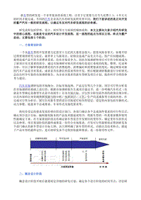 汽车开发流程1