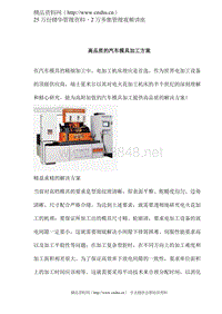 高品质的汽车模具加工方案(doc 6)