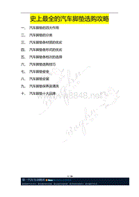 汽车脚垫科普与选购经验大全