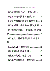 汽车运用技术