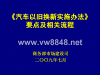 汽车以旧换新实施办法