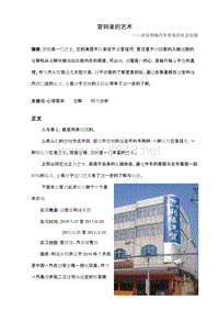 诏安利缘汽车贸易店寒假社会实践