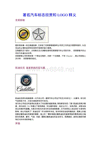 著名汽车标志欣赏和LOGO释义