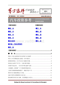 汽车投资参考08-1216-436