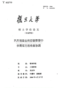 汽车制造业供应链管理中供需双方的有效协调