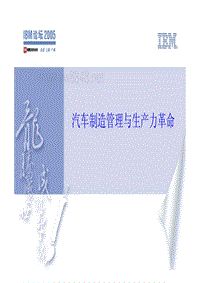 汽车制造管理与生产力革命pdf28(1)