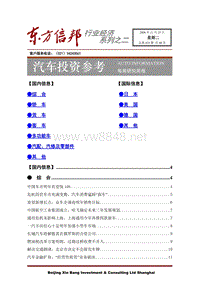 汽车投资参考08-1125-433