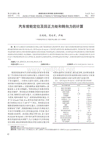 汽车前轮定位及回正力矩和转向力的计算