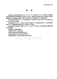 轻型汽车燃料消耗量试验方法pdf12(1)