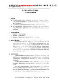 长春第三届国际汽车博览会（上交方案）