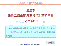 线性二自由度汽车模型对前轮角输入的响应