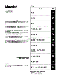 2008马自达M5电路图 444