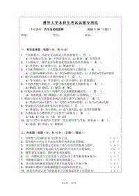 清华大学汽车发动机原理期中考08(答案)