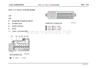 2010上海大众新波罗电路图 RCN110 RCN210收音机电路图（版本2010.10）11.1