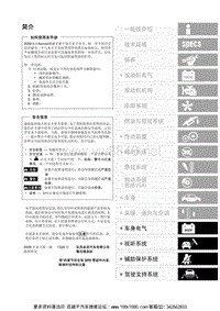 2010东风本田思铂睿维修手册（3）