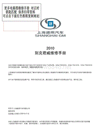 2010上海通用别克新君威维修手册带电路图
