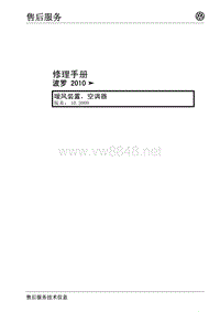 2010波罗暖风装置、空调器