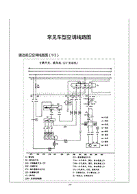 常见车型空调线路图