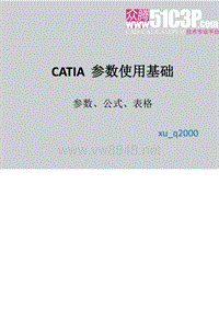 CATIA参数化设计教程
