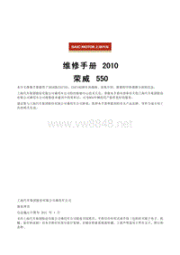 2010荣威550维修手册