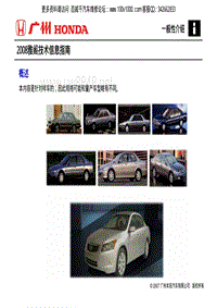 2008广州本田雅阁新车型培训教案