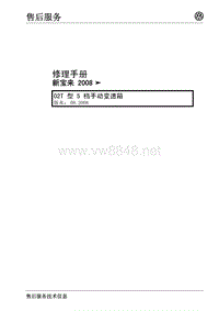 New Bora_2008_02T型5档手动变速箱08.8 - 副本