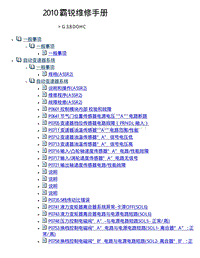 2010起亚霸锐 G 3.8 DHOC 维修手册