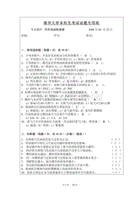 清华大学2008年春季学期汽车发动机原理期中考试试题(答案)