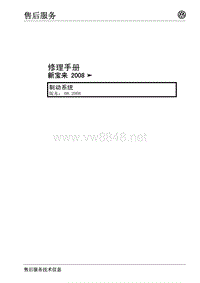 New Bora_2008_制动系统08.8
