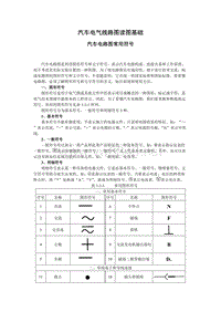 汽车电路图常用符号