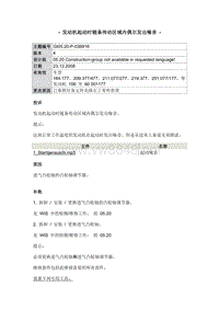 发动机起动时链条传动区域内偶尔发出噪音