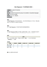 Star Diagnosis 中当前钥匙显示错误