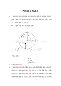 汽车理论与设计