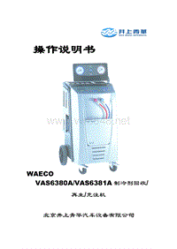 VAS6380A中文操作说明书