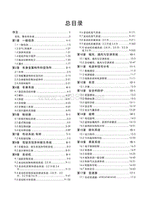 2009年新君越维修手册 Lacross 2009新君越维修手册 页眉