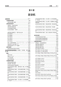 2007年凯迪拉克凯雷德维修手册 发动机