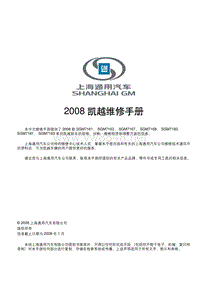 2008年别克凯越维修手册 页眉