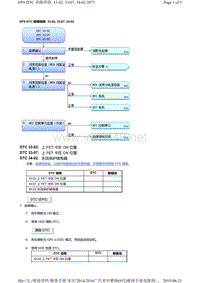 2016年广汽本田九代雅阁故障代码EPS DTC 故障排除 33-02, 33-07, 34-02