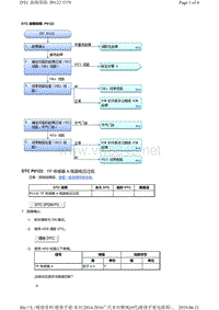 2016年广汽本田九代雅阁故障代码R20Z4发动机P0122