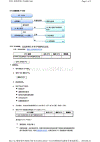 2016年广汽本田九代雅阁故障代码J30A5发动机P16BB