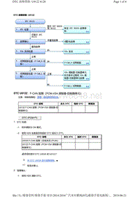 2016年广汽本田九代雅阁故障代码R20Z4发动机U0122