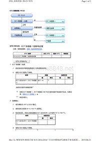 2016年广汽本田九代雅阁故障代码K24W5发动机P0125