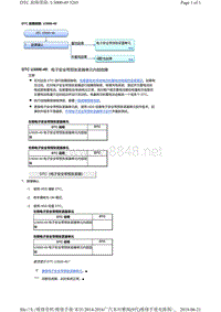 2016年广汽本田九代雅阁故障代码U3000-49