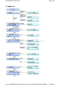 2016年广汽本田九代雅阁故障代码B1826