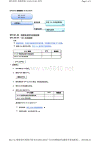 2016年广汽本田九代雅阁故障代码EPS DTC 故障排除 81-03, 85-01