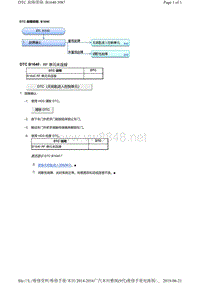 2016年广汽本田九代雅阁故障代码B1640